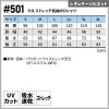 P.D.ストレッチ長袖ポロシャツ[アイズフロンティア/501]（S-4L）