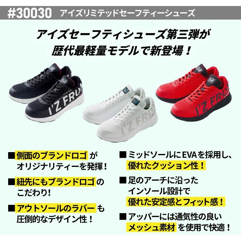 アイズリミテッドセーフティシューズ[アイズフロンティア/30030]（25.5-28.0）