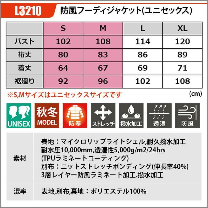 【限定版】防風フーディジャケット(ユニセックス)[バートル/L3210]