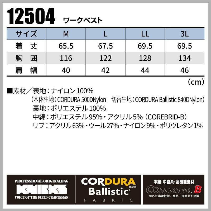 ワークベスト ニックス 男女兼用[12504/アイトス]（M-3L）