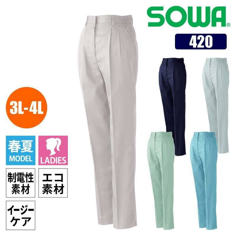 レディースツータックスラックス 女性用[桑和/420]（3L-4L）｜作業服