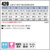レディースツータックスラックス 女性用[桑和/420]（3L-4L）