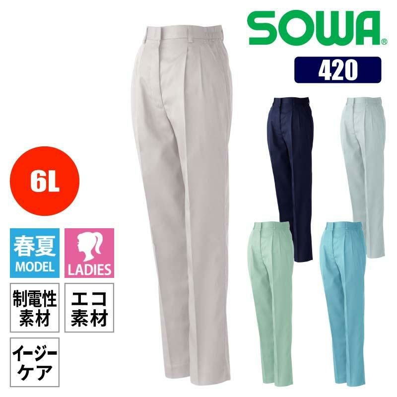 レディースツータックスラックス 女性用[桑和/420]（6L）｜作業服