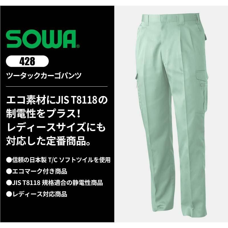 ツータックカーゴパンツ 男女兼用[桑和/428]（S-LL）