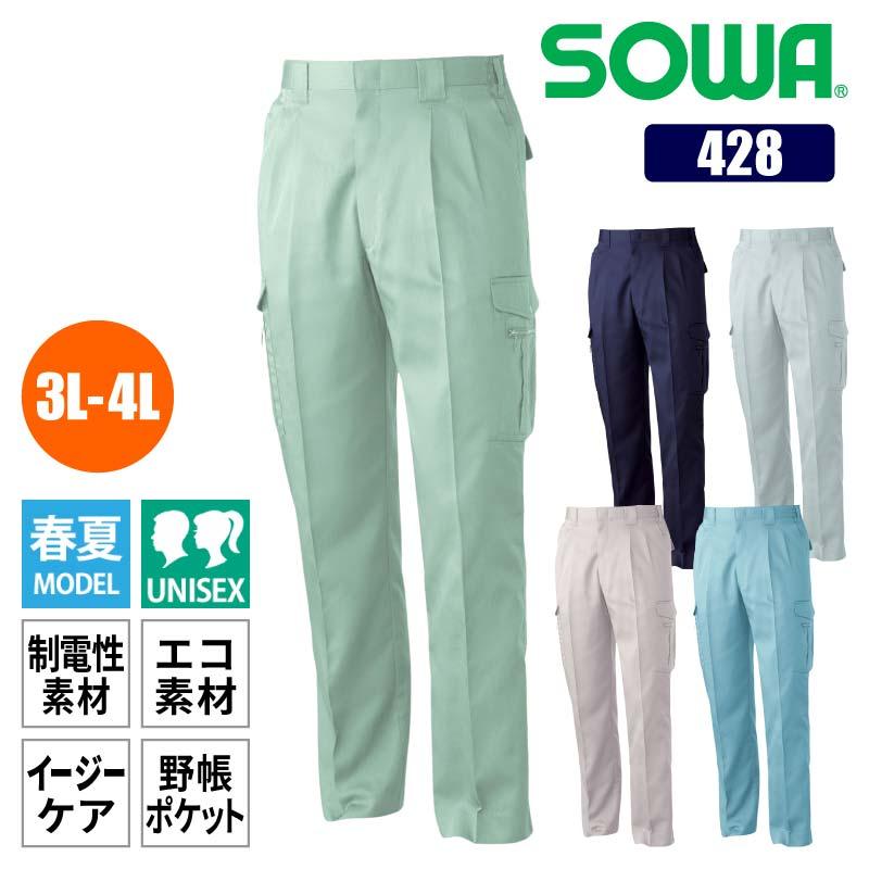 ツータックカーゴパンツ 男女兼用[桑和/428]（3L-4L）