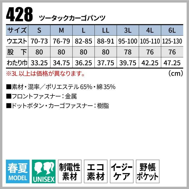 ツータックカーゴパンツ 男女兼用[桑和/428]（3L-4L）