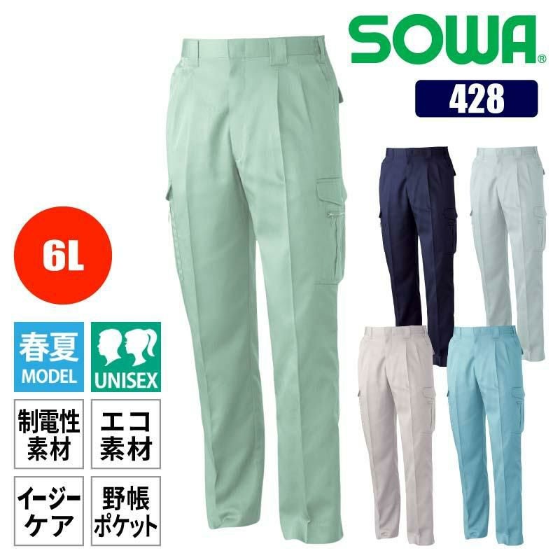 ツータックカーゴパンツ 男女兼用[桑和/428]（6L）｜作業服・作業着の