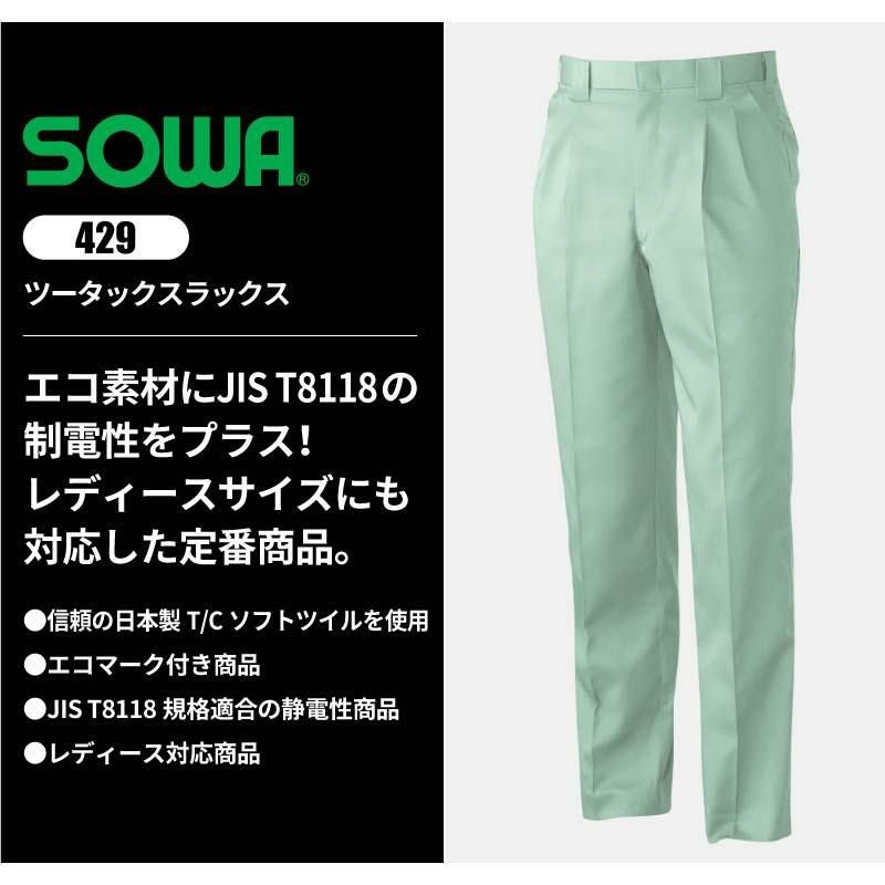 ツータックスラックス 男女兼用[桑和/429]（70-88）