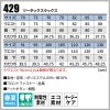 ツータックスラックス 男女兼用[桑和/429]（70-88）