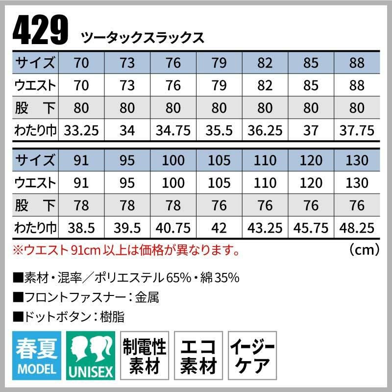 ツータックスラックス 男女兼用[桑和/429]（120）