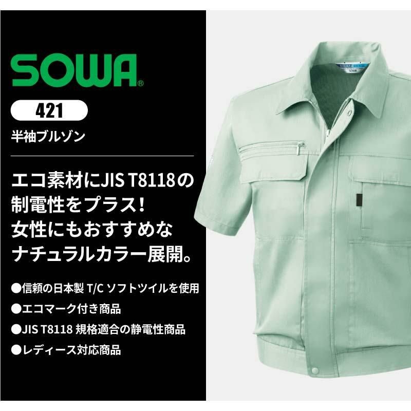 半袖ブルゾン 男女兼用[桑和/421]（6L）