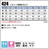 レディース長袖スモック 女性用[桑和/424]（S-LL）