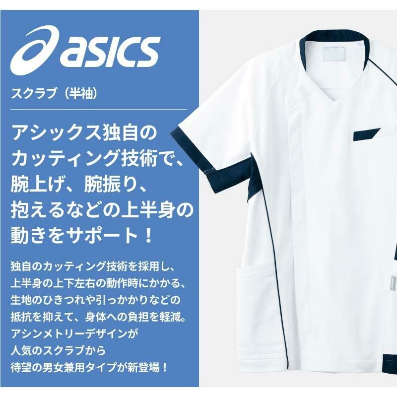 スクラブ（半袖）アシックス 男女兼用[CHM401/住商モンブラン]（SS-3L）