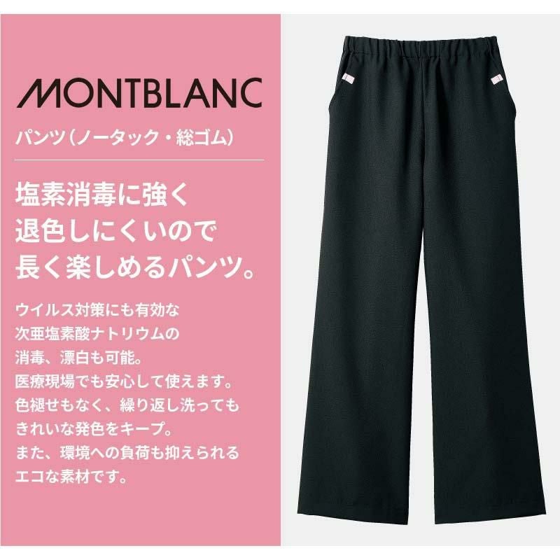 パンツ（ノータック・両脇ゴム） 男女兼用[MB001/住商モンブラン]（S-3L）