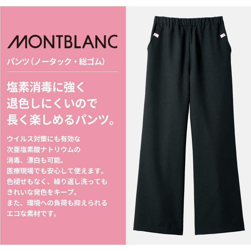パンツ（ノータック・両脇ゴム） 男女兼用[MB001/住商モンブラン]（S-3L）