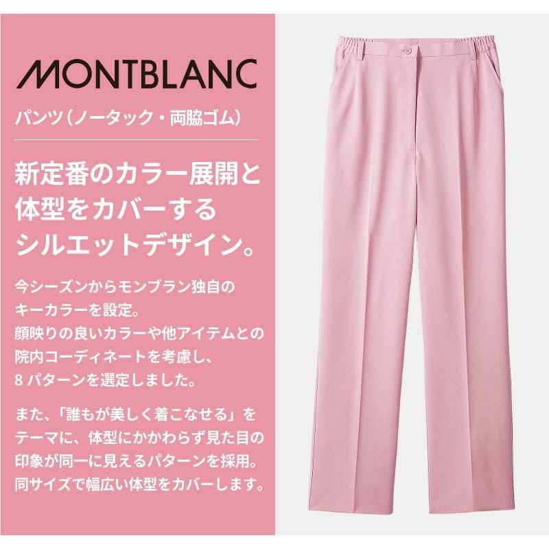 パンツ（ノータック・両脇ゴム）女性用[MB500/住商モンブラン]（S-4L）