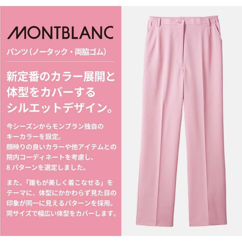 パンツ（ノータック・両脇ゴム）女性用[MB500/住商モンブラン]（S-4L）