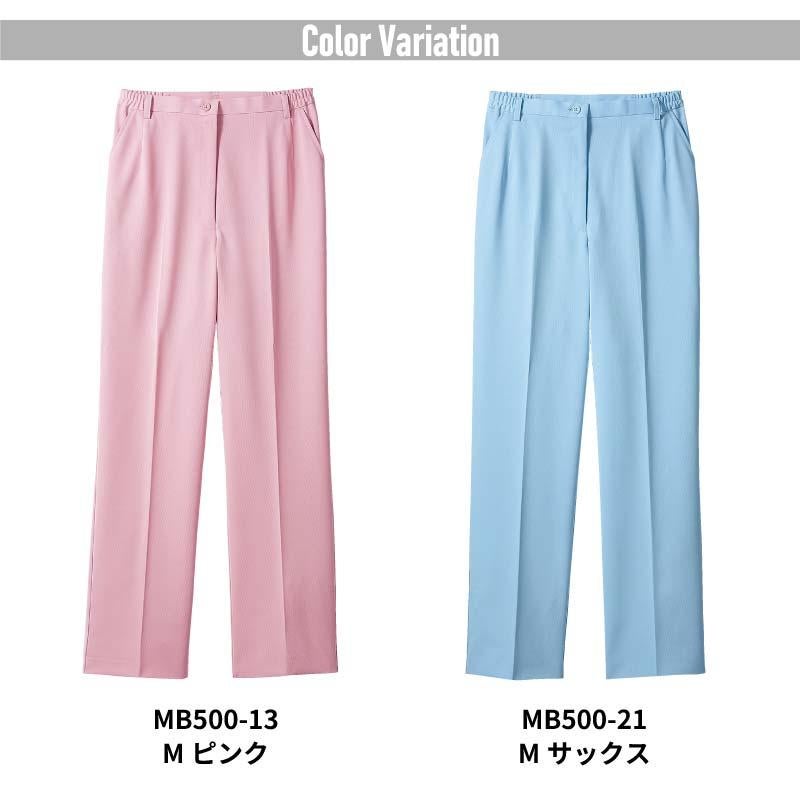 パンツ（ノータック・両脇ゴム）女性用[MB500/住商モンブラン]（S-4L）