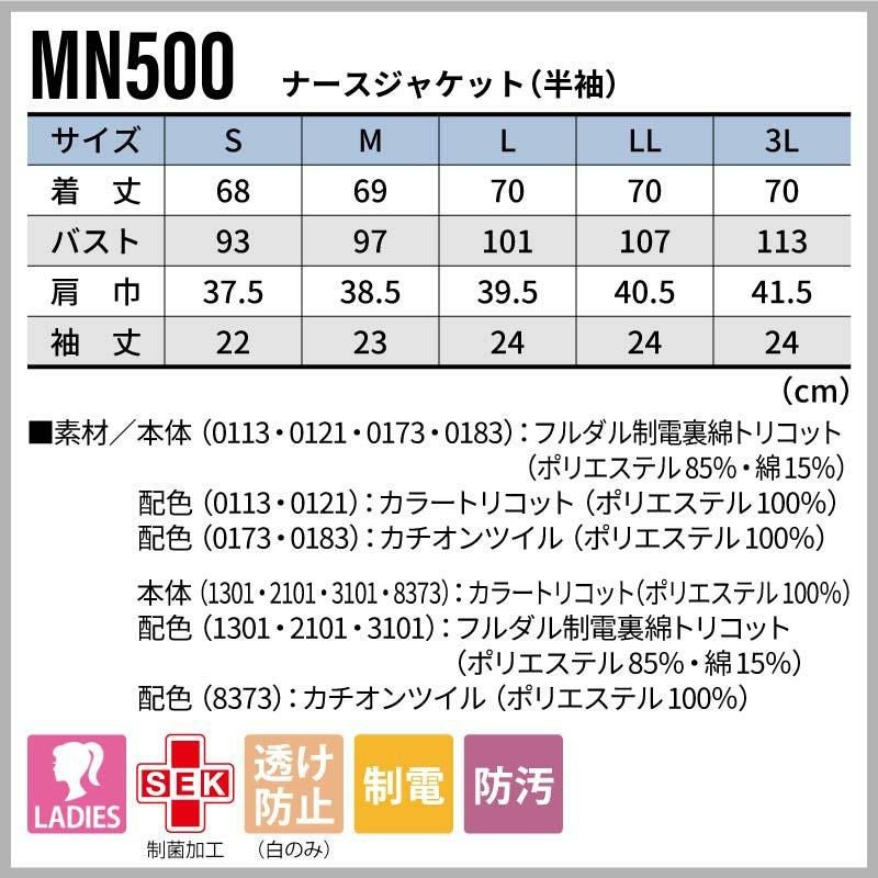 ナースジャケット（半袖）女性用[MN500/住商モンブラン]（S-3L）