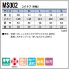 スクラブ（半袖） 男女兼用[MS002/住商モンブラン]（S-3L）