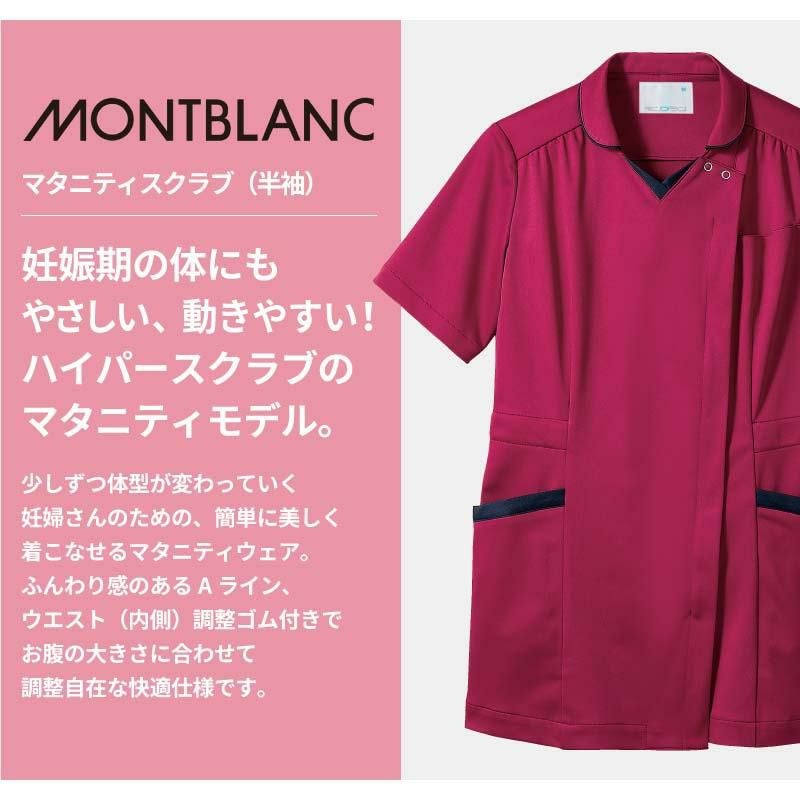 マタニティスクラブ（半袖） 女性用[MS900/住商モンブラン]（M-LL