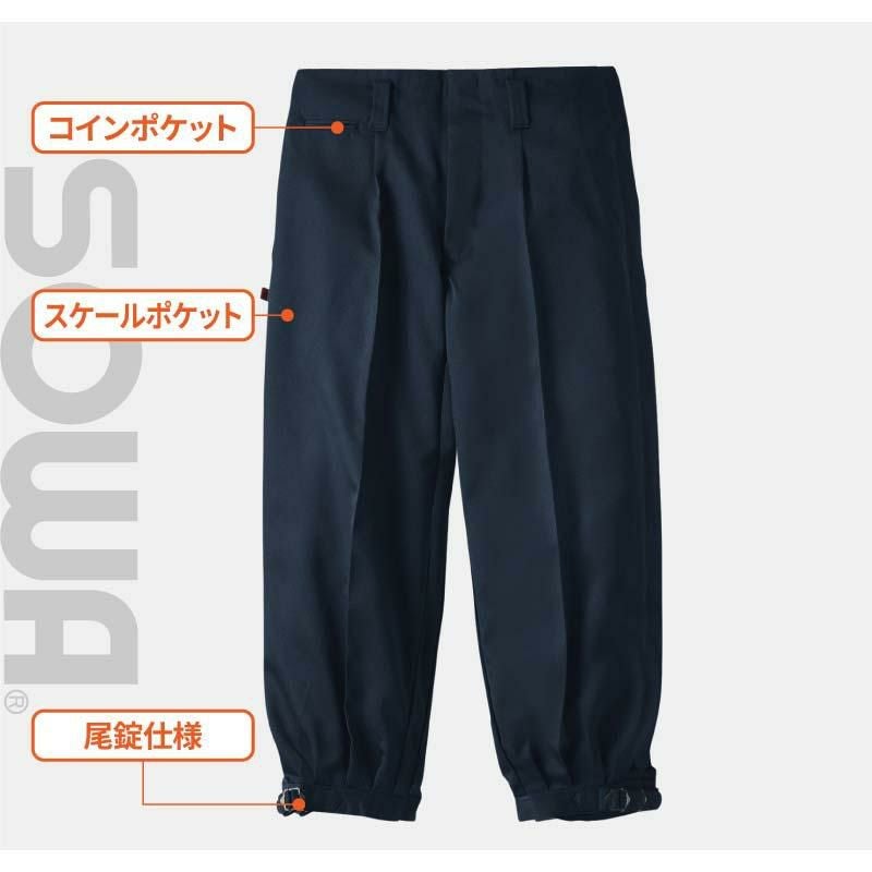 ワンタック短ニッカ 只今参上[桑和/1014]（73-100）｜作業服・作業着の