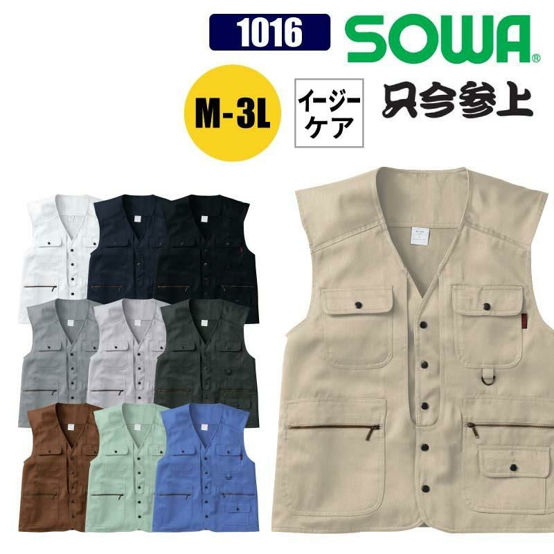 ベスト 只今参上[桑和/1016]（M-3L）｜作業服・作業着の通販なら【公式