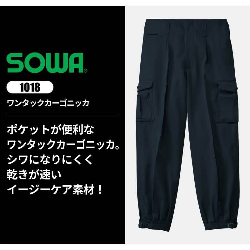 ワンタックカーゴニッカ 只今参上[桑和/1018]（73-100）｜作業服・作業