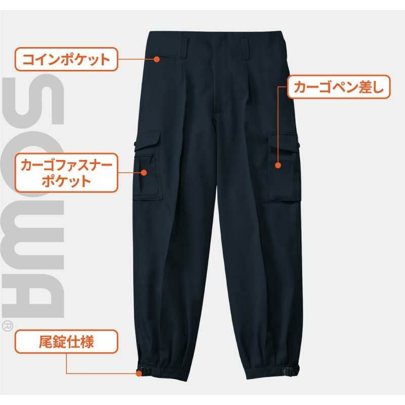 ワンタックカーゴニッカ 只今参上[桑和/1018]（73-100）｜作業服・作業