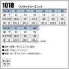 ワンタックカーゴニッカ 只今参上[桑和/1018]（73-100）