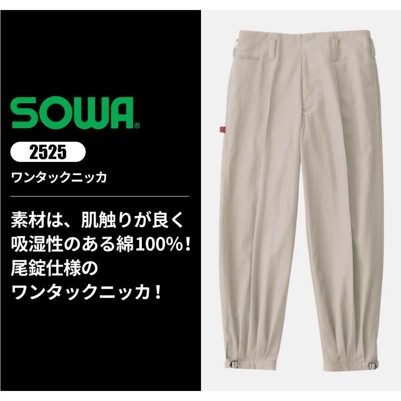 ワンタックニッカ 只今参上[桑和/2525]（73-100）