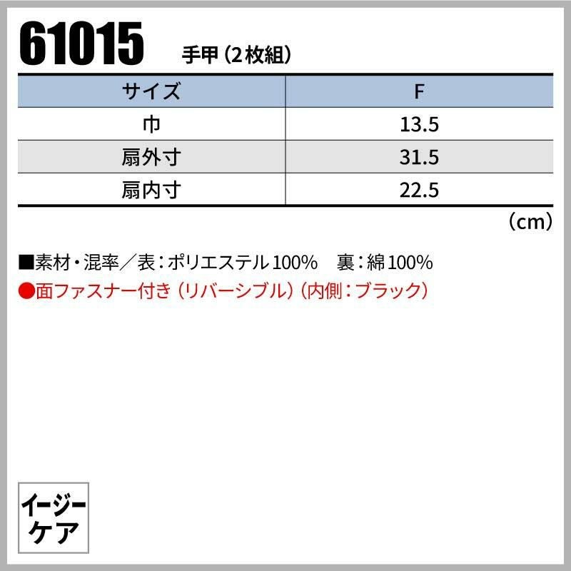 手甲（2枚組）リバーシブル 只今参上[桑和/61015]（F）