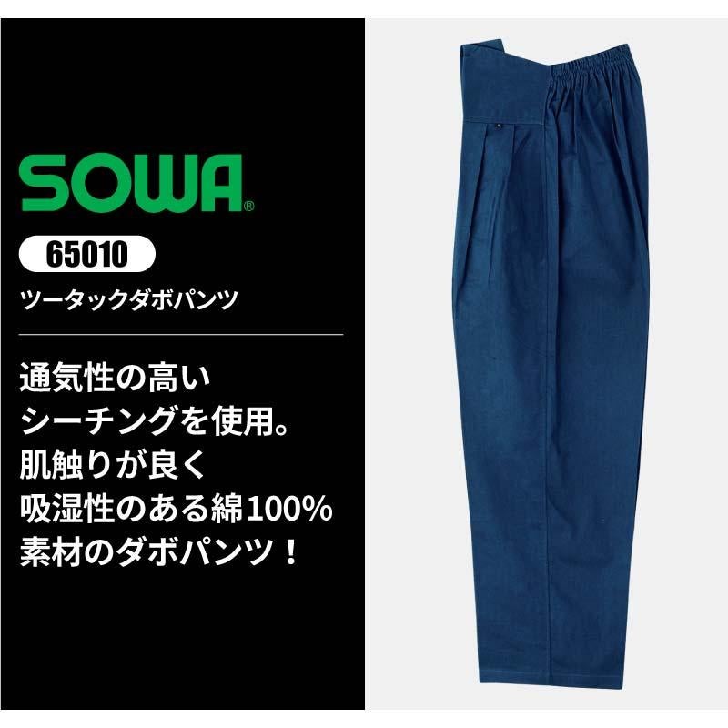 ダボパンツ 鯔背[桑和/65010]（4L）｜作業服・作業着の通販なら【公式