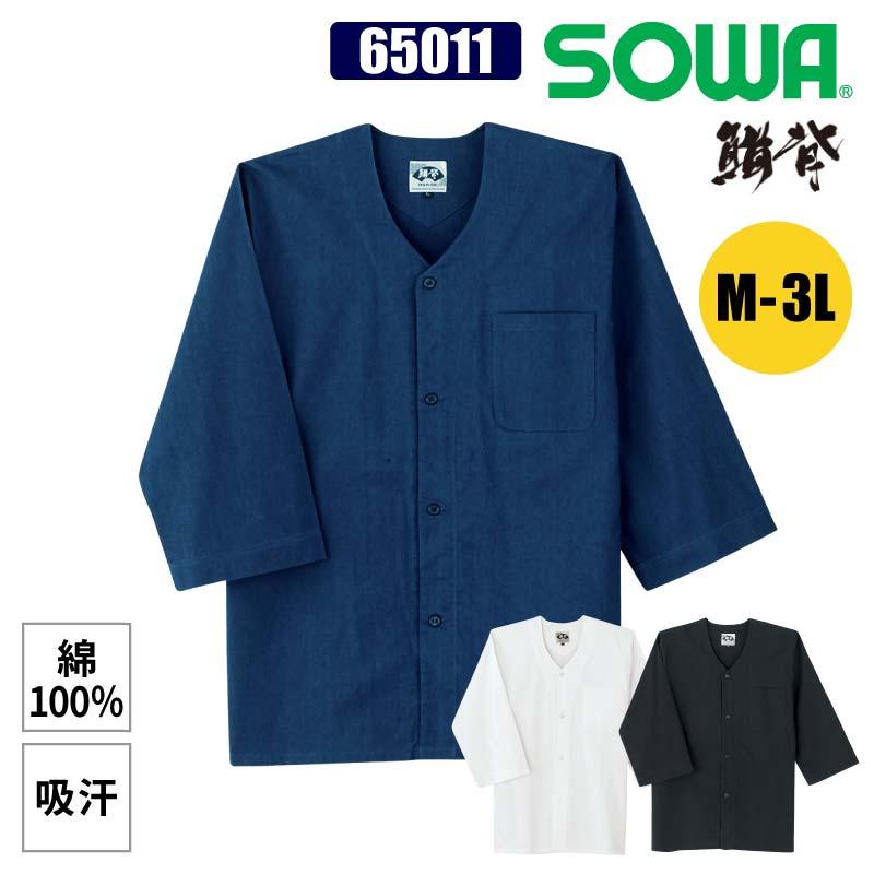ダボシャツ 鯔背[桑和/65011]（M-3L）｜作業服・作業着の通販なら