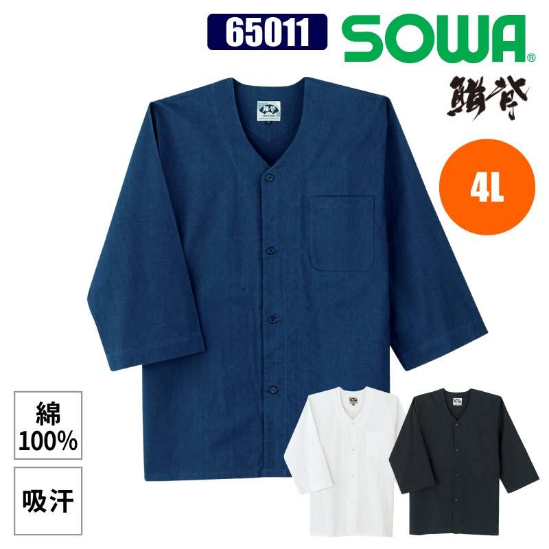 ダボシャツ 鯔背[桑和/65011]（4L）｜作業服・作業着の通販なら【公式
