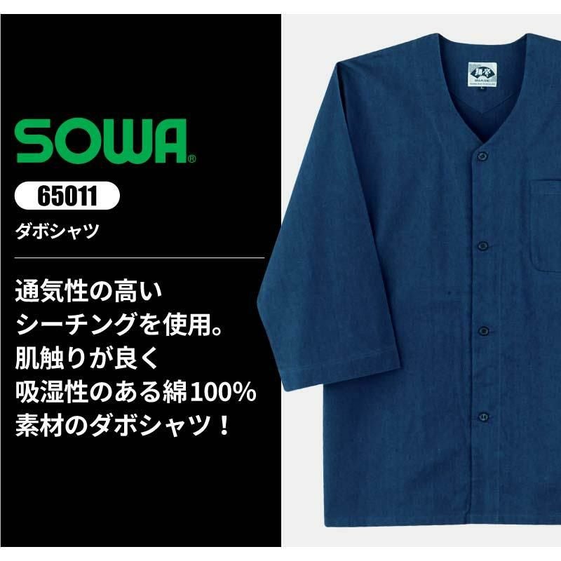 ダボシャツ 鯔背[桑和/65011]（4L）