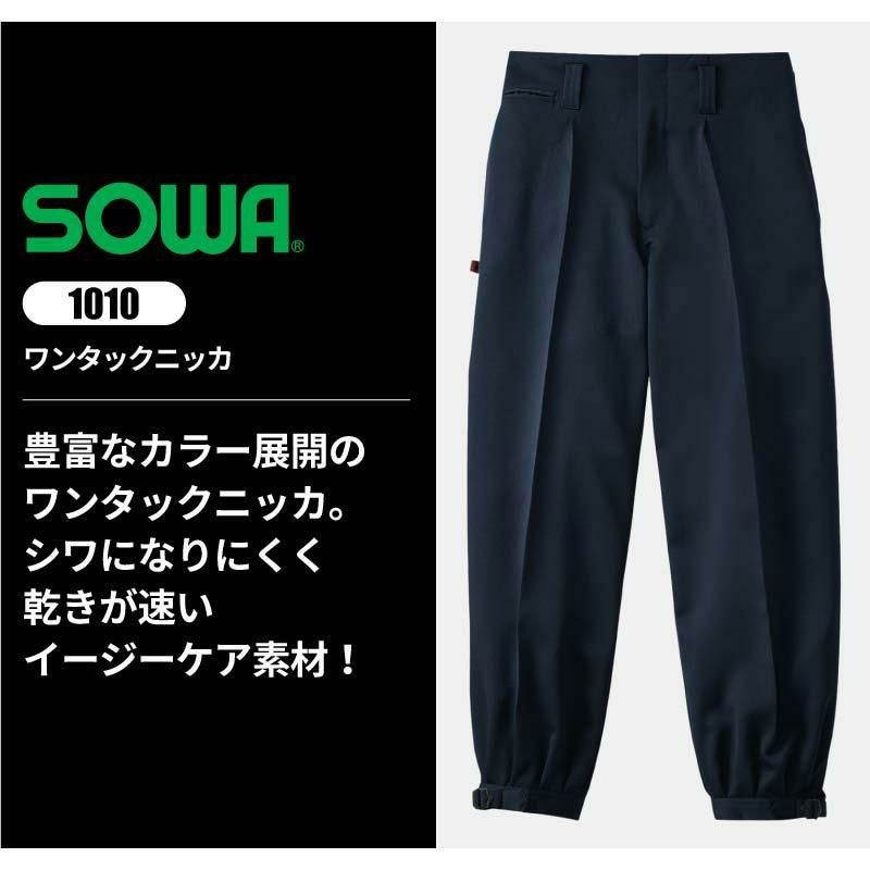 ワンタックニッカ 只今参上[桑和/1010]（120）｜作業服・作業着の通販