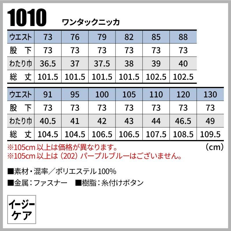 ワンタックニッカ 只今参上[桑和/1010]（120）