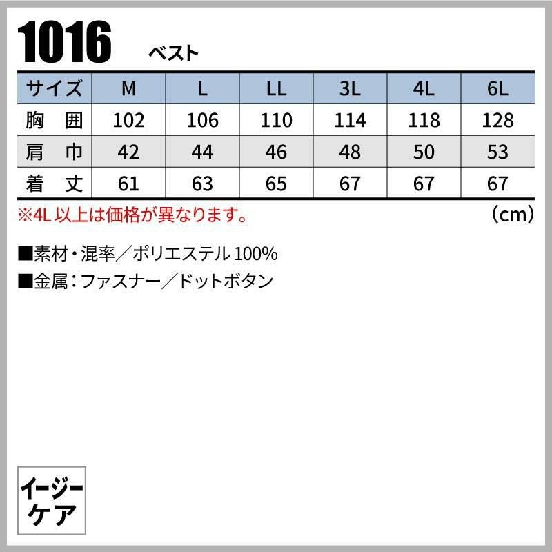 ベスト 只今参上[桑和/1016]（4L）｜作業服・作業着の通販なら【公式