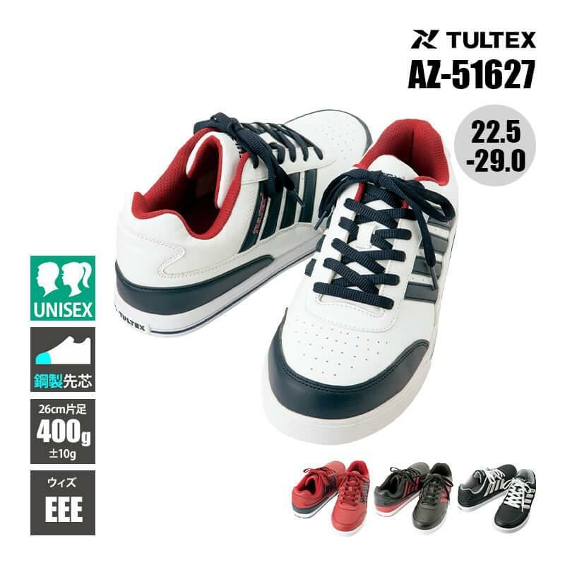 セーフティシューズ(4本ライン)(男女兼用)[アイトス/TULTEX/AZ-51627]