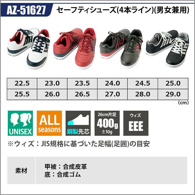 セーフティシューズ(4本ライン)(男女兼用)[アイトス/TULTEX/AZ-51627]