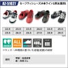 セーフティシューズ(4本ライン)(男女兼用)[アイトス/TULTEX/AZ-51627]