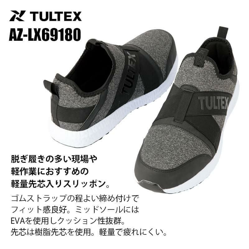 セーフティシューズ(男女兼用)[アイトス/TULTEX/AZ-LX69180]｜作業服