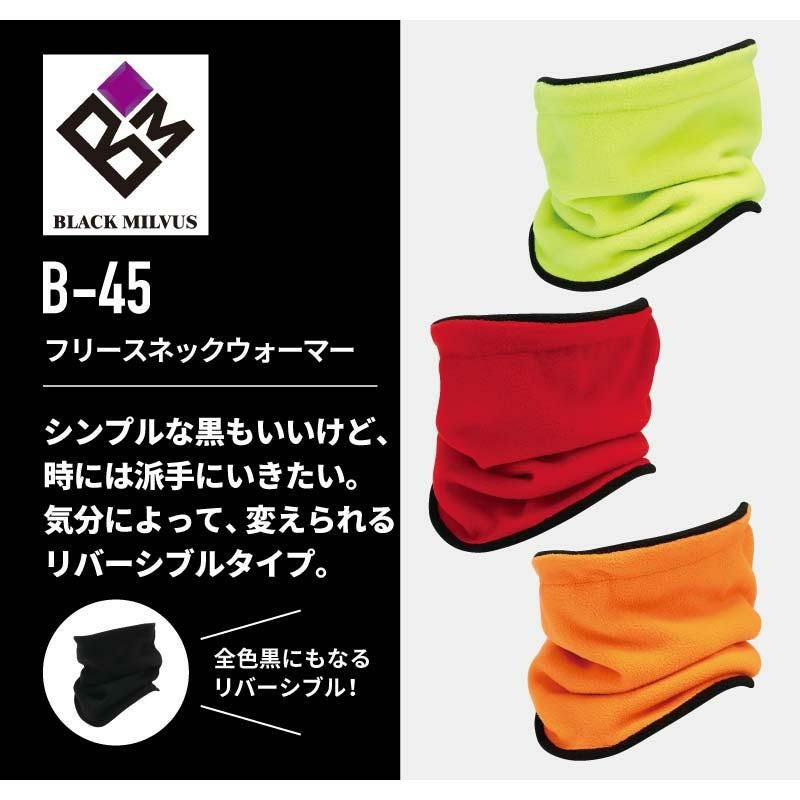 フリースネックウォーマー［B-45/おたふく手袋］(フリー)