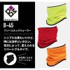 フリースネックウォーマー［B-45/おたふく手袋］(フリー)
