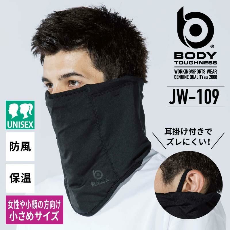 BT防風ネックウォーマー 小さめサイズ［JW-109/おたふく手袋］(フリー