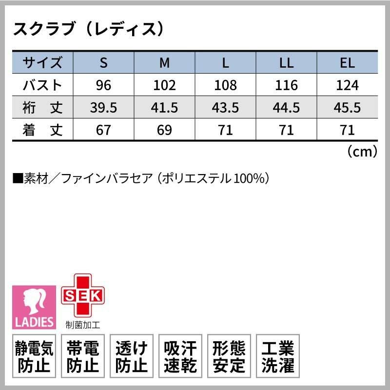 スクラブ（レディス）[HS8001～HS8003,HS8020～HS8022,HS8032/オンワード]（S-EL）