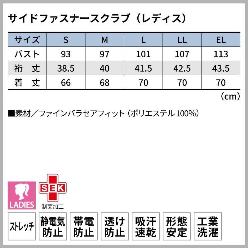 サイドファスナースクラブ（レディス）[HS8050～HS8053/オンワード]（S-EL）