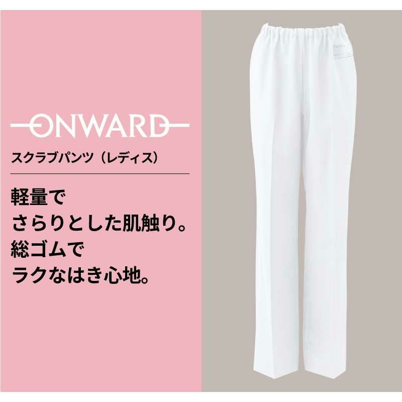 スクラブパンツ（レディス）[PO2022,PO2023/オンワード]（S-EL）