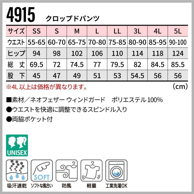 クロップドパンツ 男女兼用[4915/シャロレー]（4L-5L）